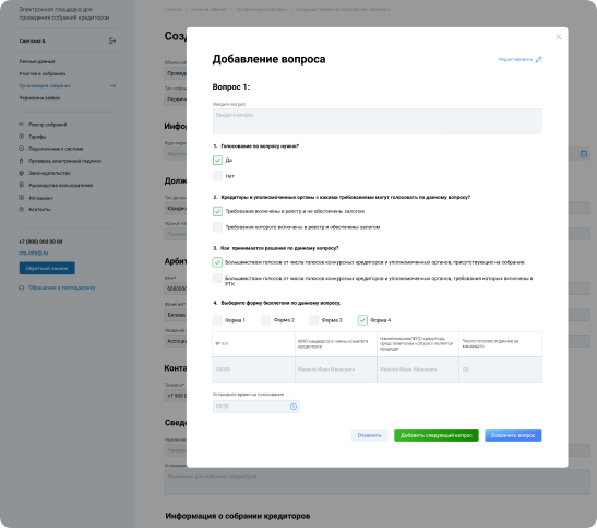 Добавления вопроса