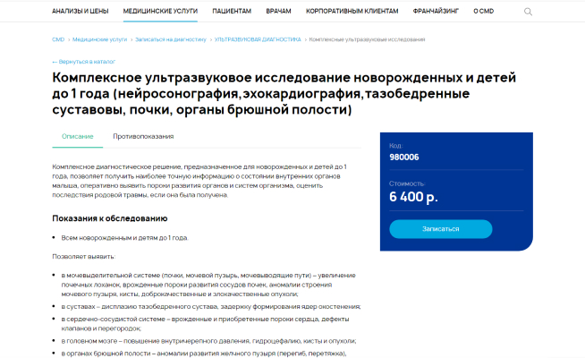 Запись на диагностику