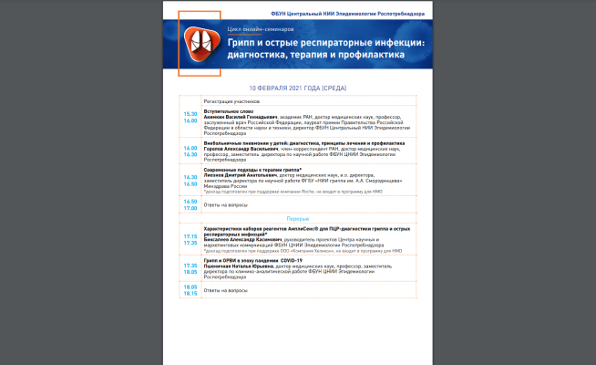 Запись на семинары и конференции для врачей