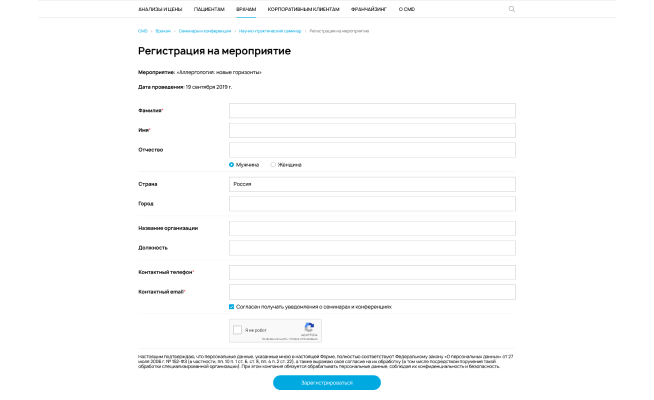 Запись на семинары и конференции для врачей