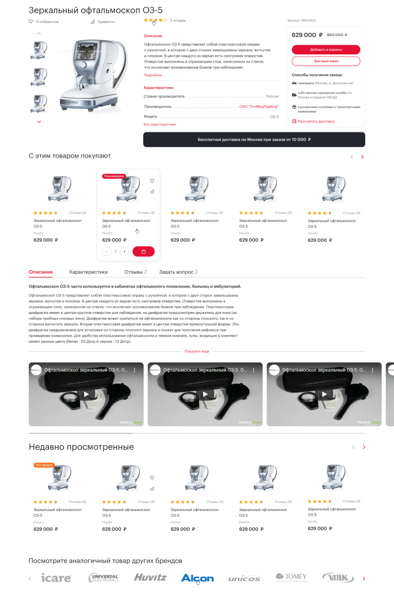 Карточка товара