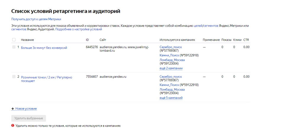 Рис.13. Список условий