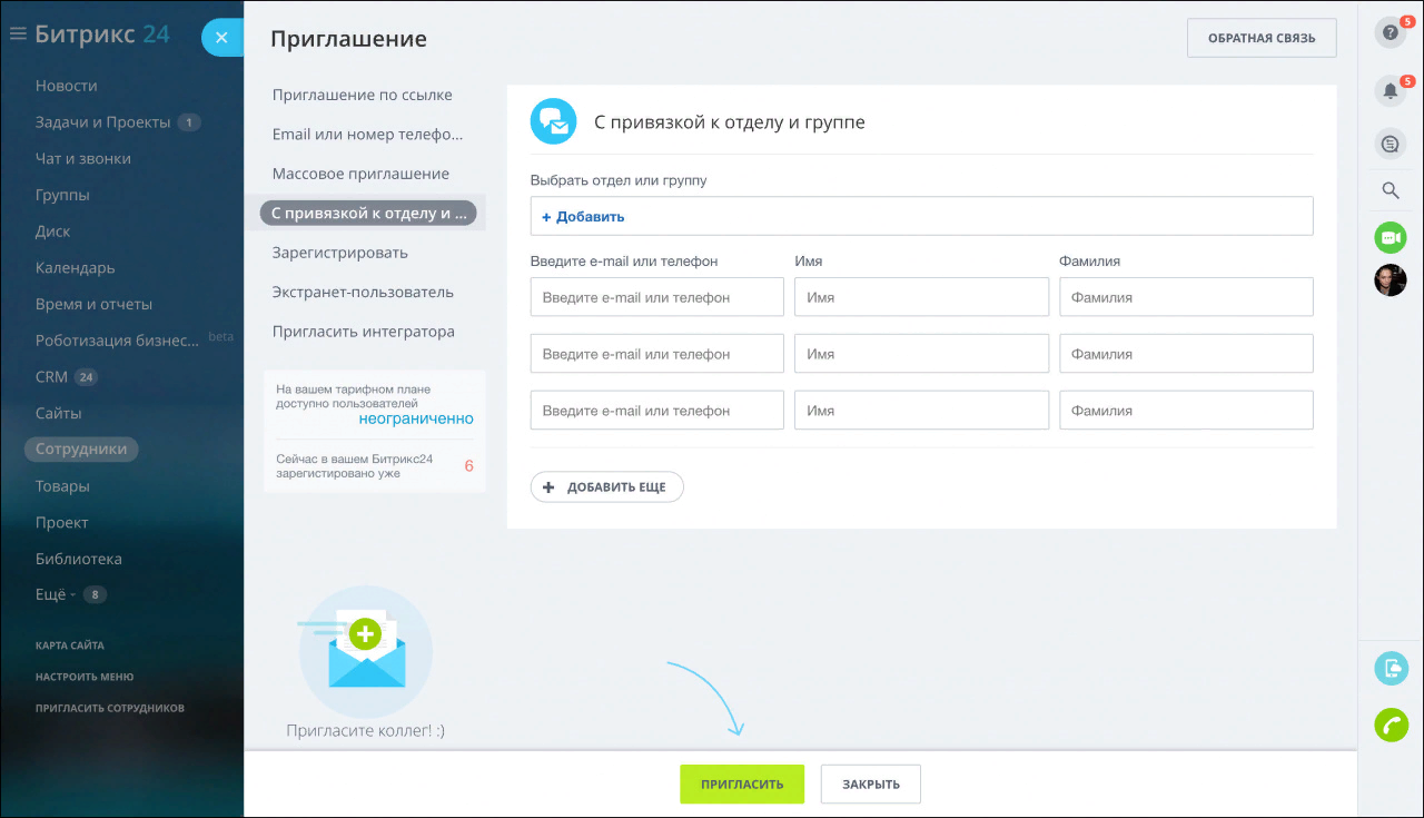 Внесение пользователя в отдел или группу