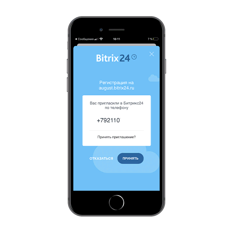 Сообщение со ссылкой на регистрацию в Битрикс24