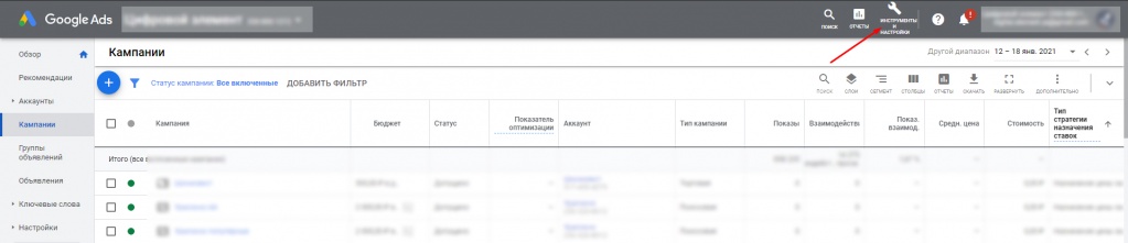 Раздел «Инструменты и настройки»
