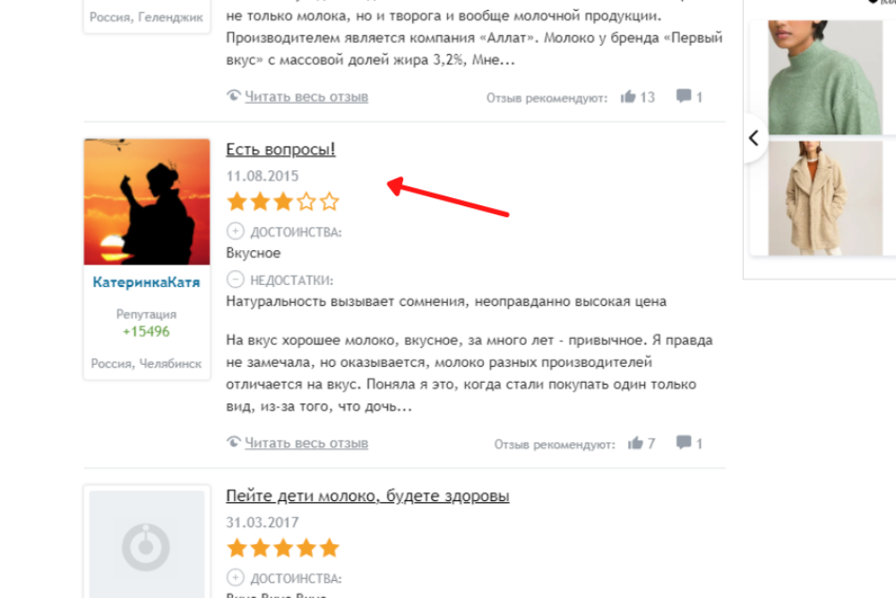 Этот отзыв более других похож на реальный, так как пользователь имеет высокую репутацию, одновременно хвалит и критикует продукт. 