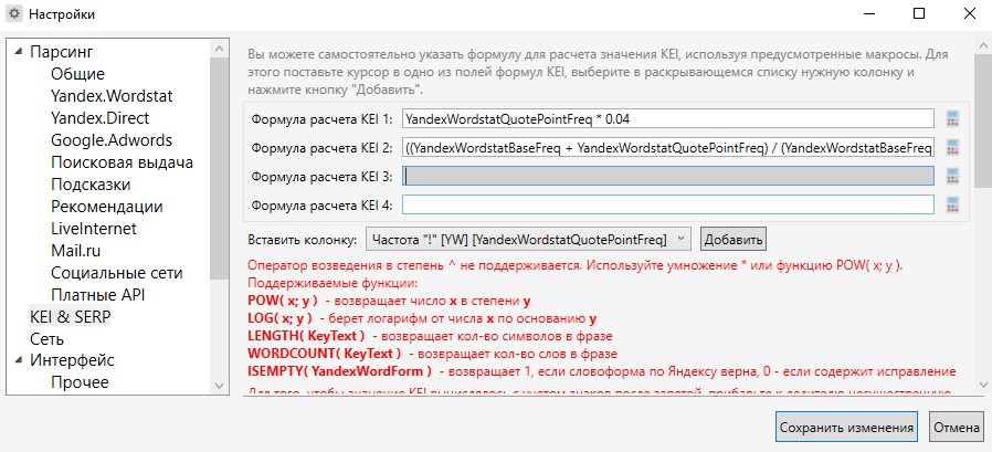 Раздел KEI & SERP в настройках KeyCollector