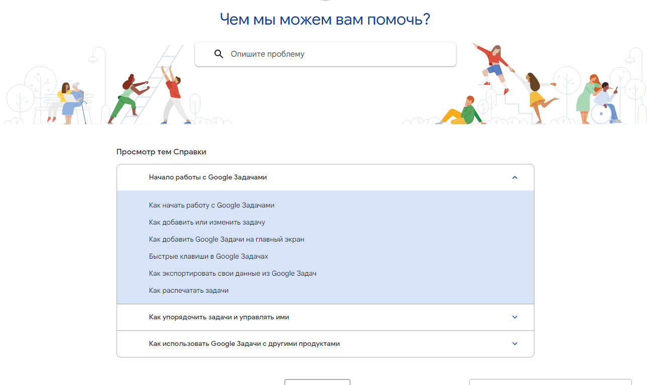 Google Задачи