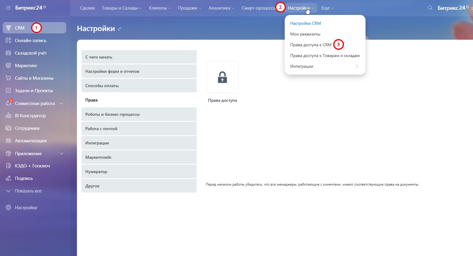 Настройка ролей.jpg
