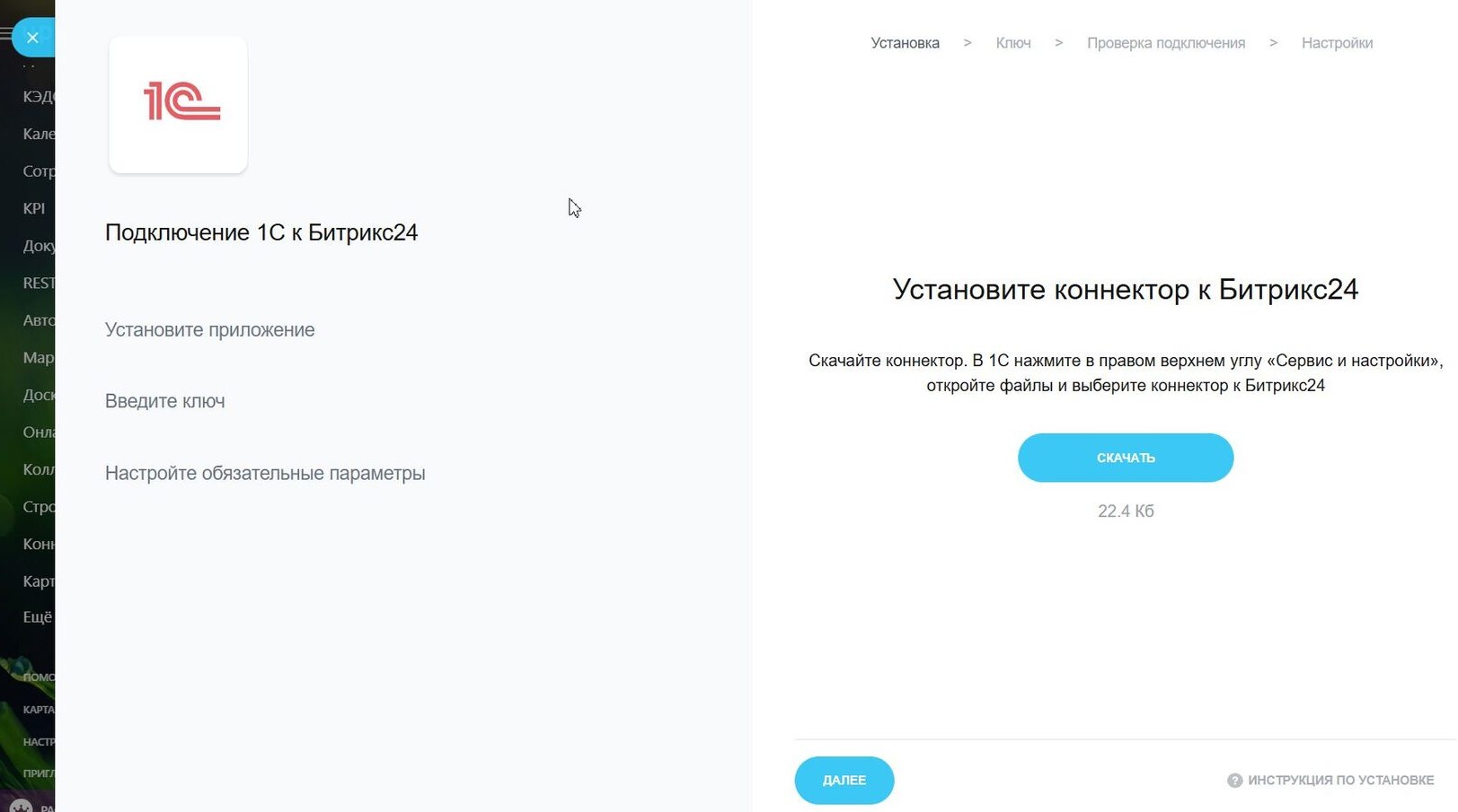 установите необходимое приложение в вашем Битрикс24